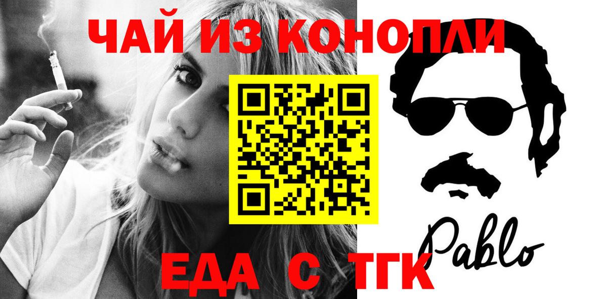 Еда ТГК конопля  Вход с VPN  Лянтор 