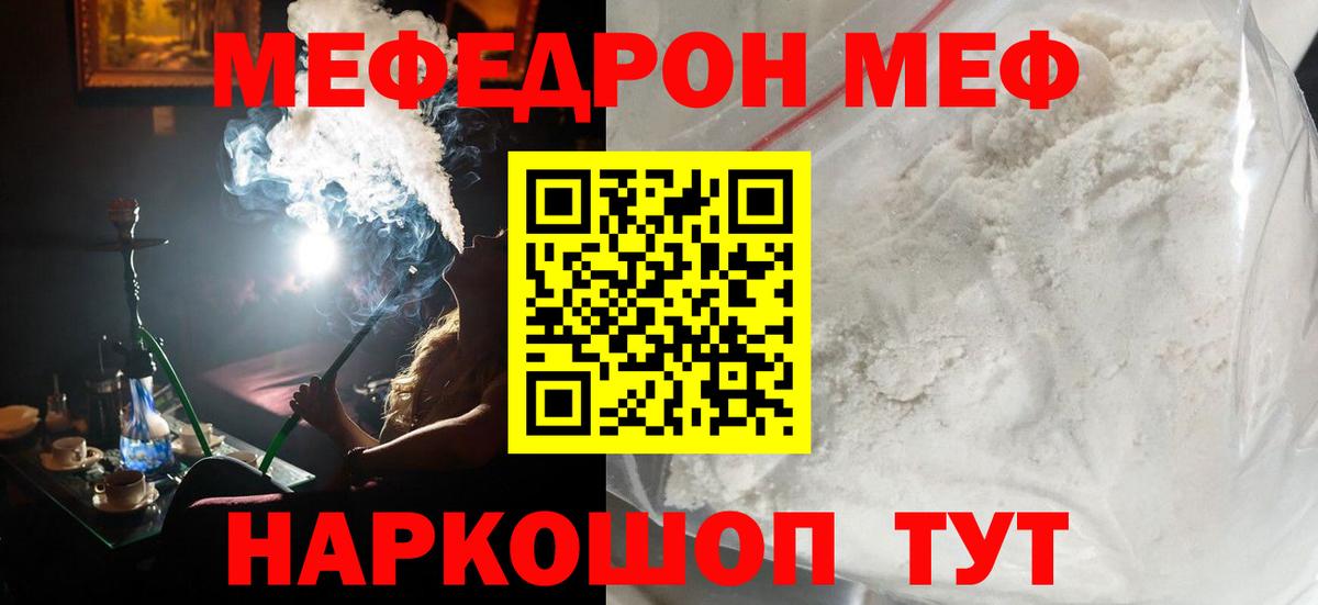 МЕФ VHQ  что такое   МЯУ-МЯУ кристаллы  Мефедрон  Лянтор  Вход с VPN 