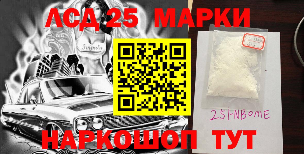 Марки N-bome 1,8мг  Марки 25I-NBOMe  Лянтор  Вход с VPN 